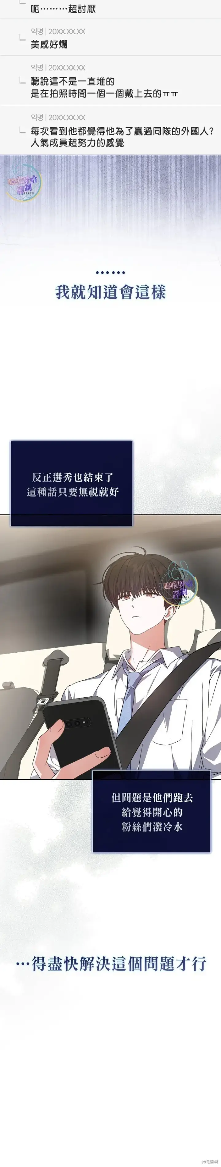《不出道就完蛋了》第79话图16
