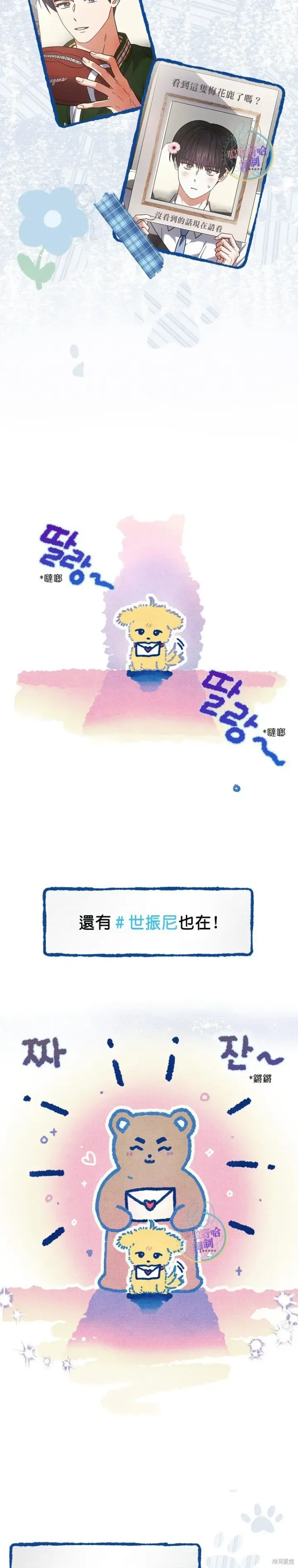 《不出道就完蛋了》第79话图21
