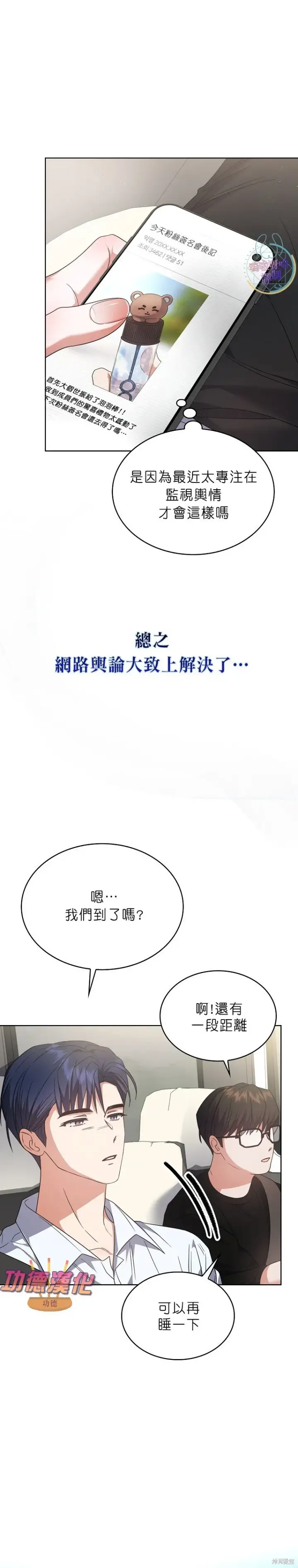 《不出道就完蛋了》第79话图25
