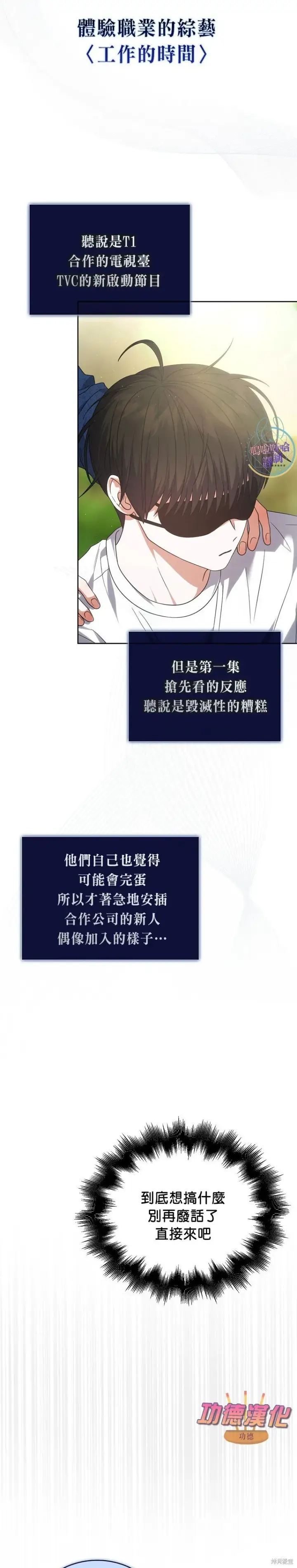 《不出道就完蛋了》第79话图27