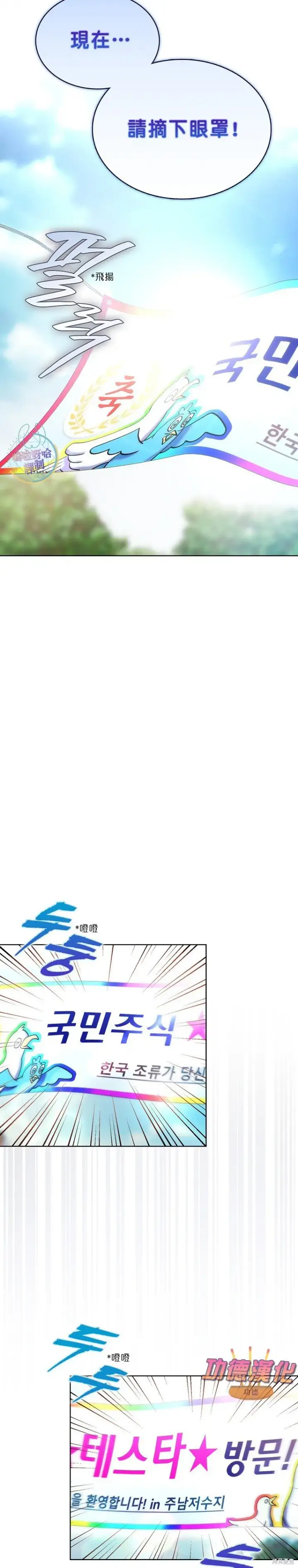 《不出道就完蛋了》第79话图28