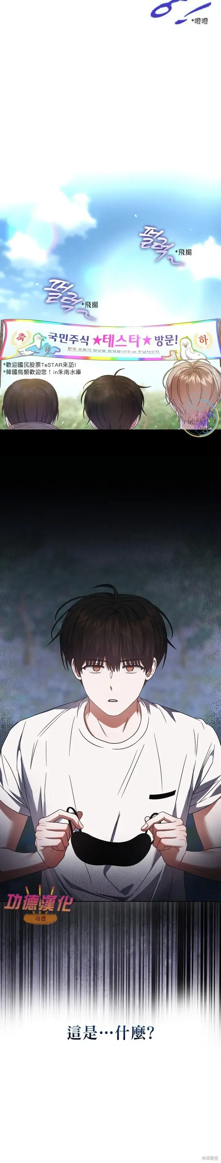 《不出道就完蛋了》第79话图29