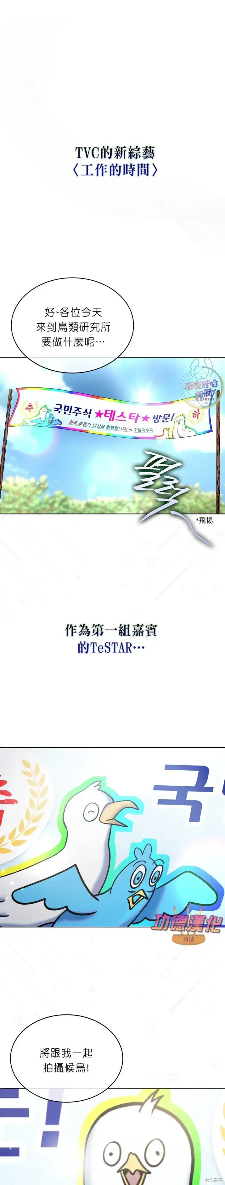 《不出道就完蛋了》第79话图32