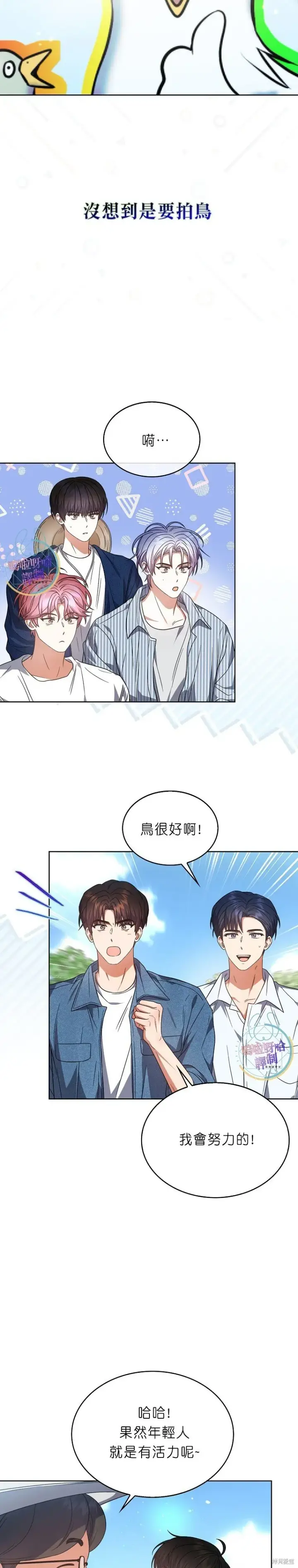 《不出道就完蛋了》第79话图33