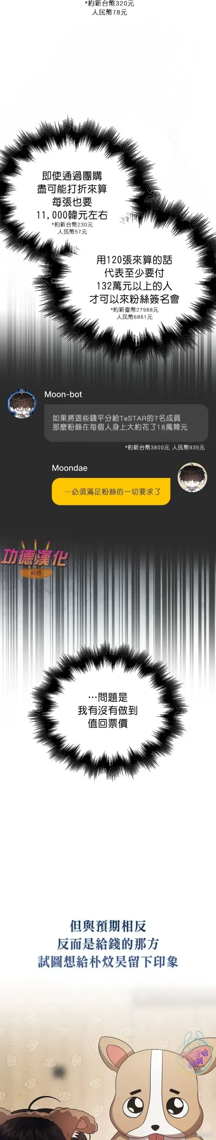 《不出道就完蛋了》第79话图6