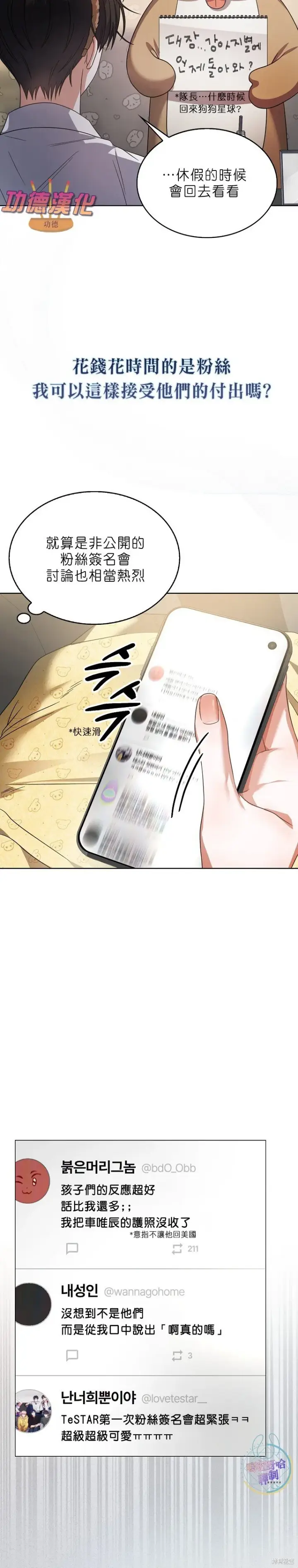 《不出道就完蛋了》第79话图7