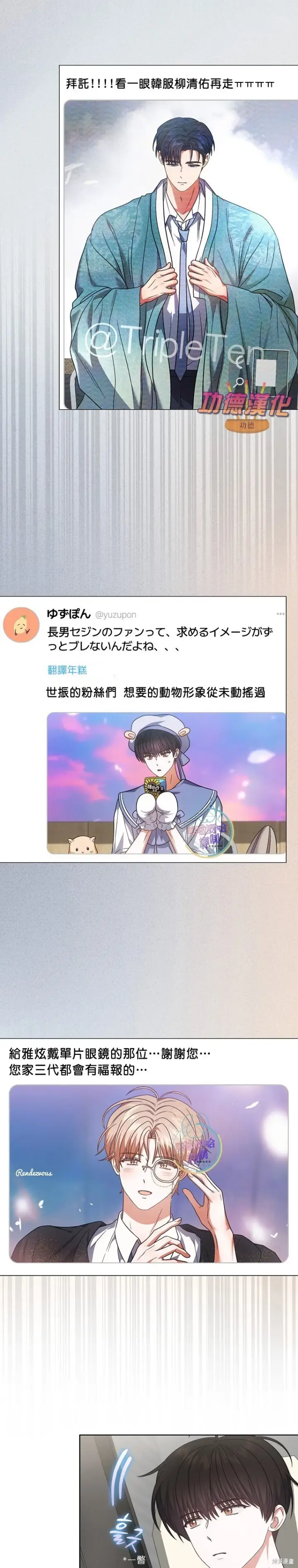 《不出道就完蛋了》第79话图8
