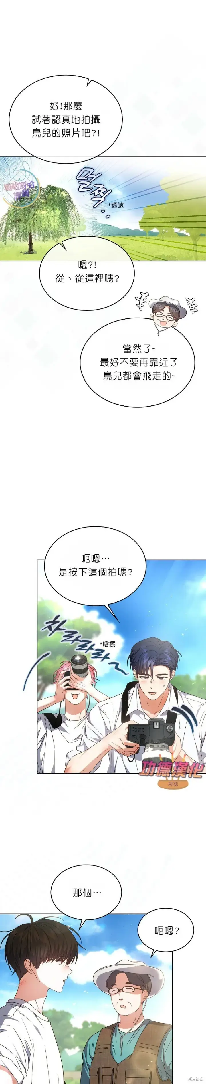 《不出道就完蛋了》第80话图10