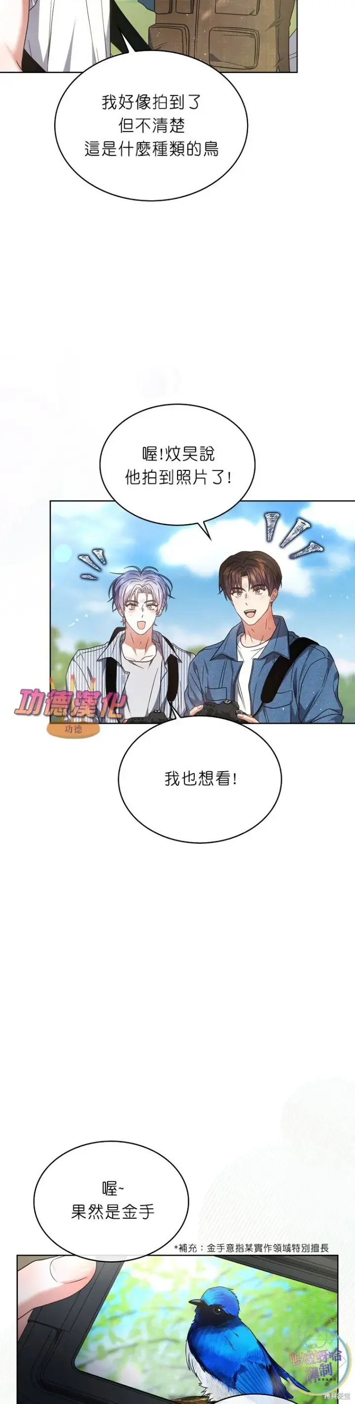 《不出道就完蛋了》第80话图11