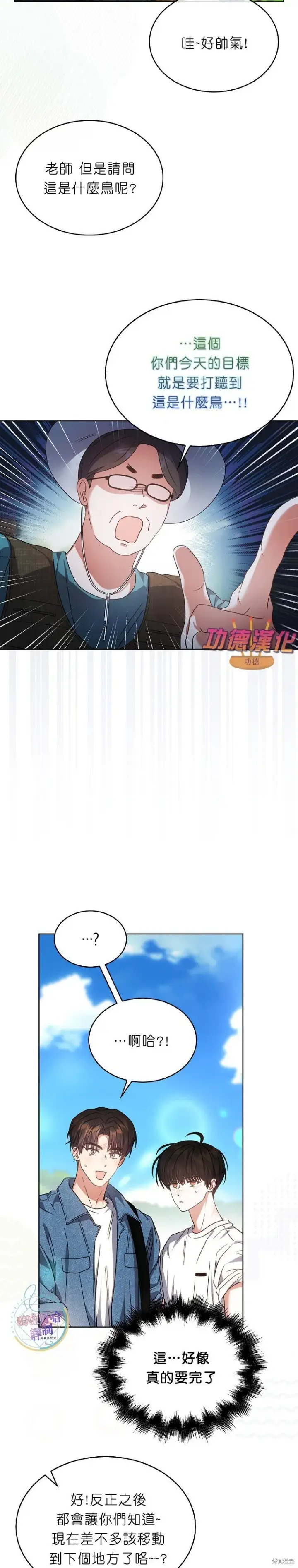 《不出道就完蛋了》第80话图12