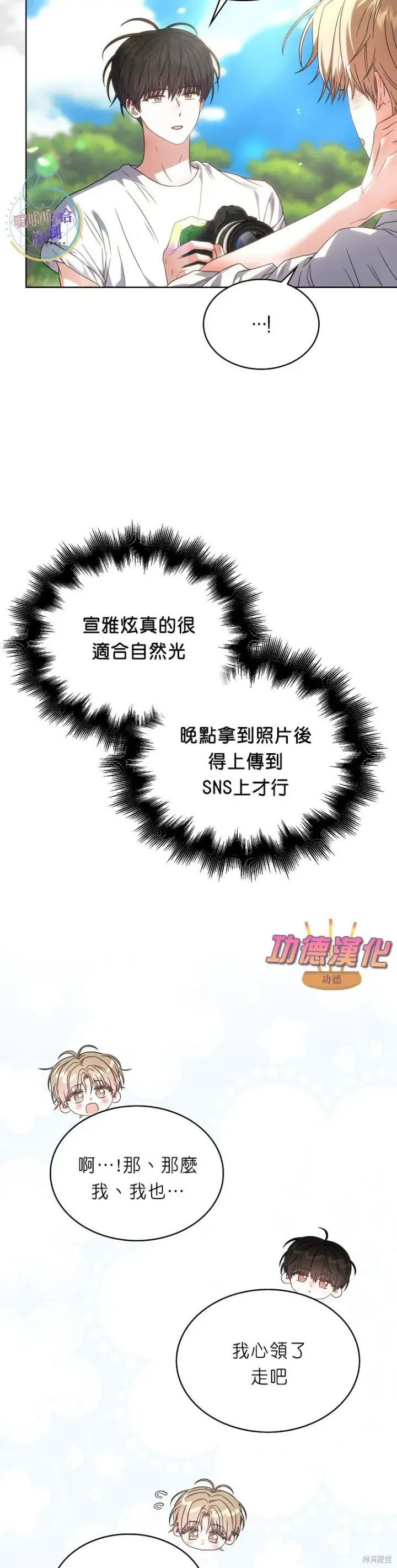 《不出道就完蛋了》第80话图15