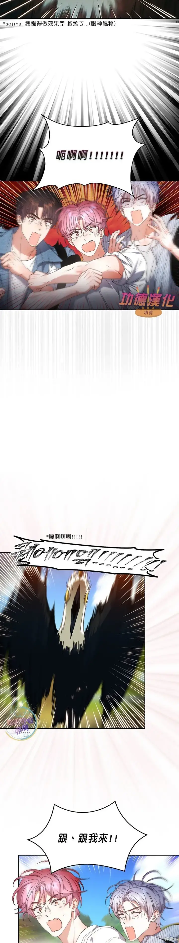 《不出道就完蛋了》第80话图17