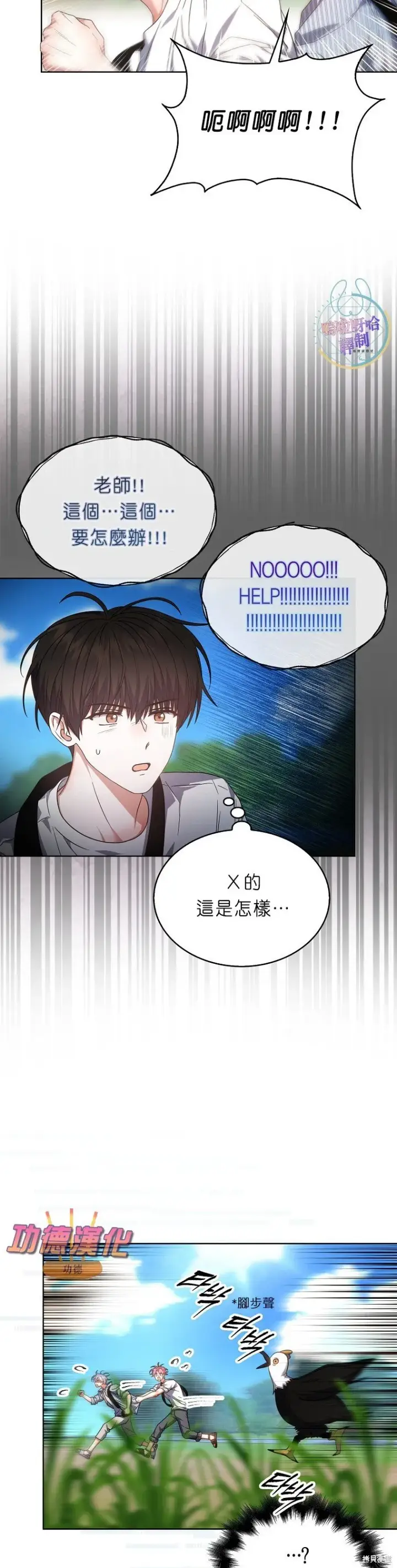 《不出道就完蛋了》第80话图18