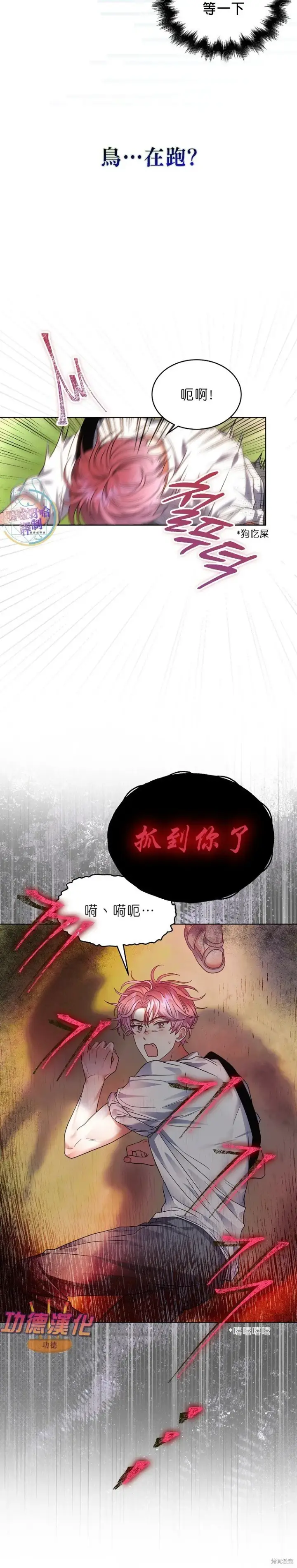 《不出道就完蛋了》第80话图19