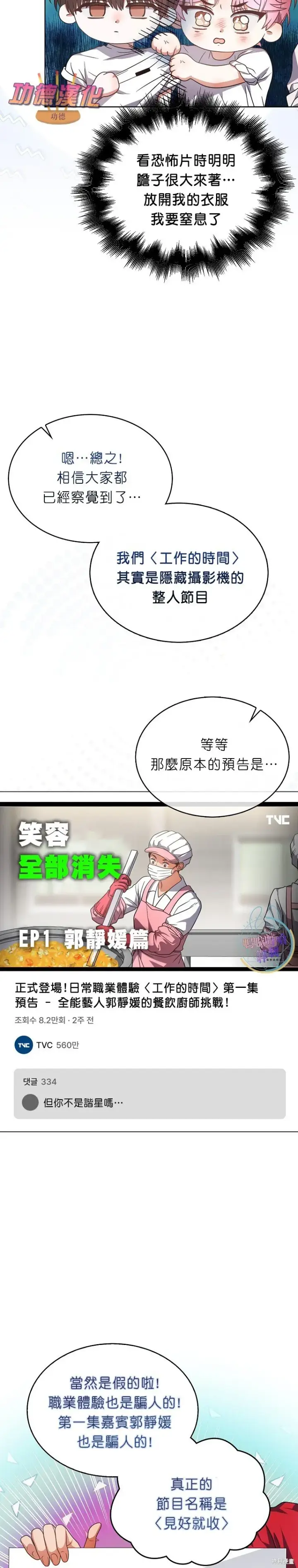 《不出道就完蛋了》第80话图22