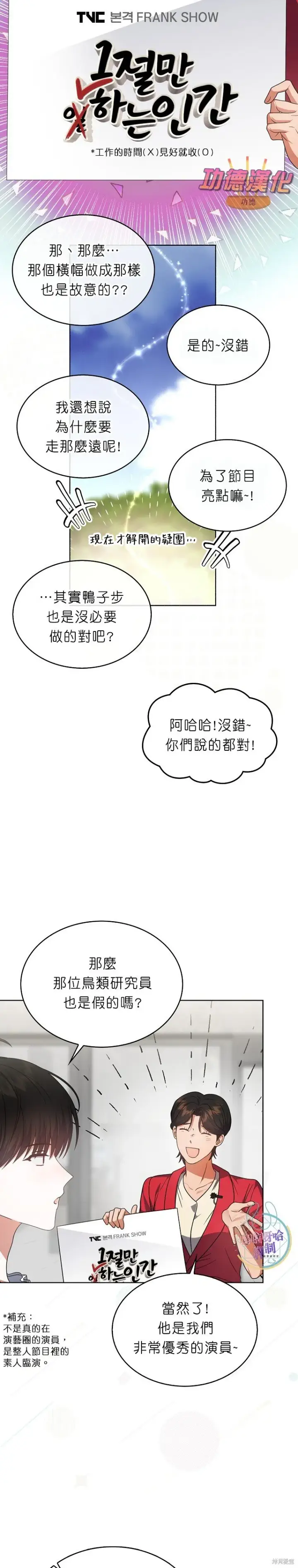 《不出道就完蛋了》第80话图23