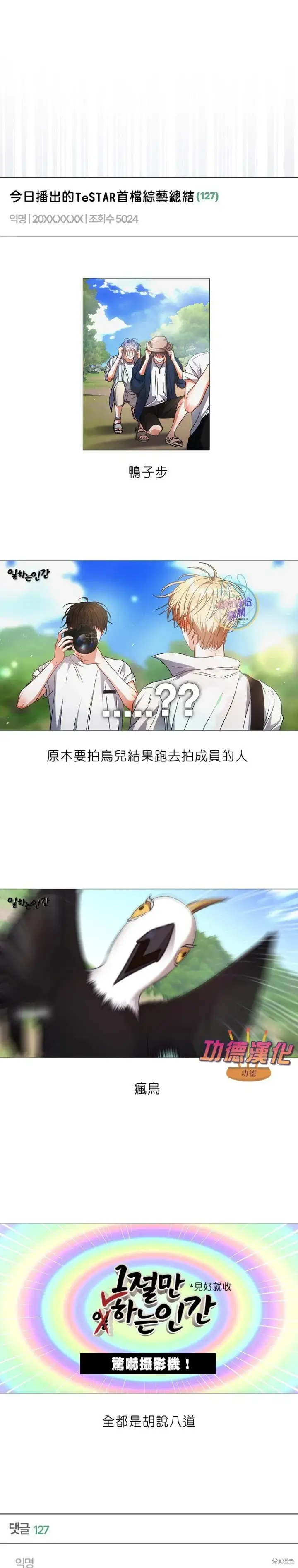 《不出道就完蛋了》第80话图28