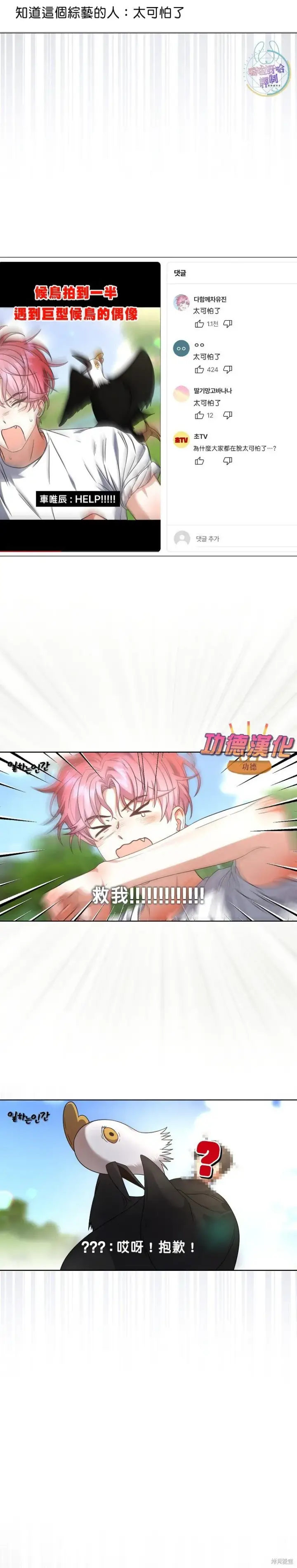 《不出道就完蛋了》第80话图29