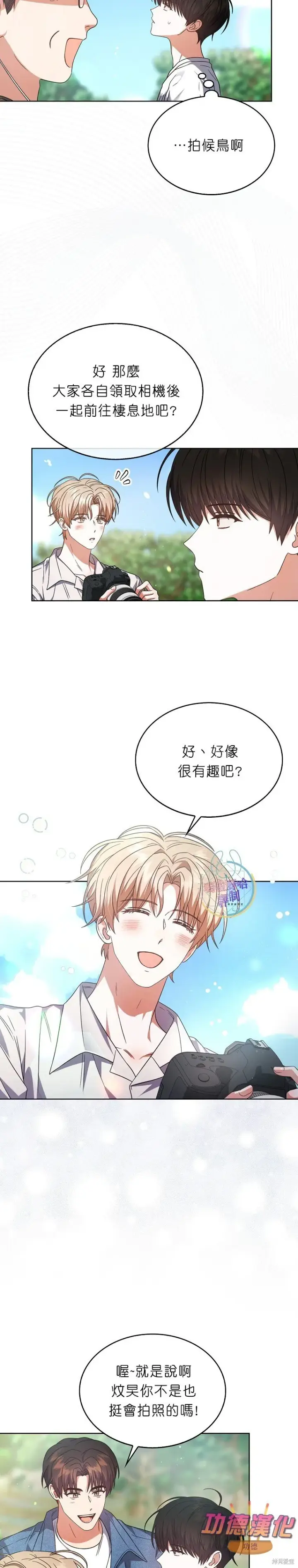 《不出道就完蛋了》第80话图3