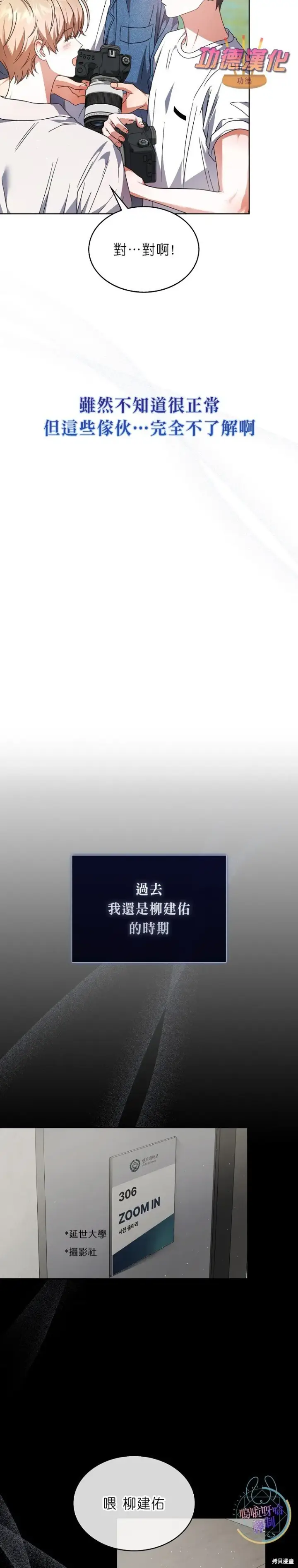 《不出道就完蛋了》第80话图4