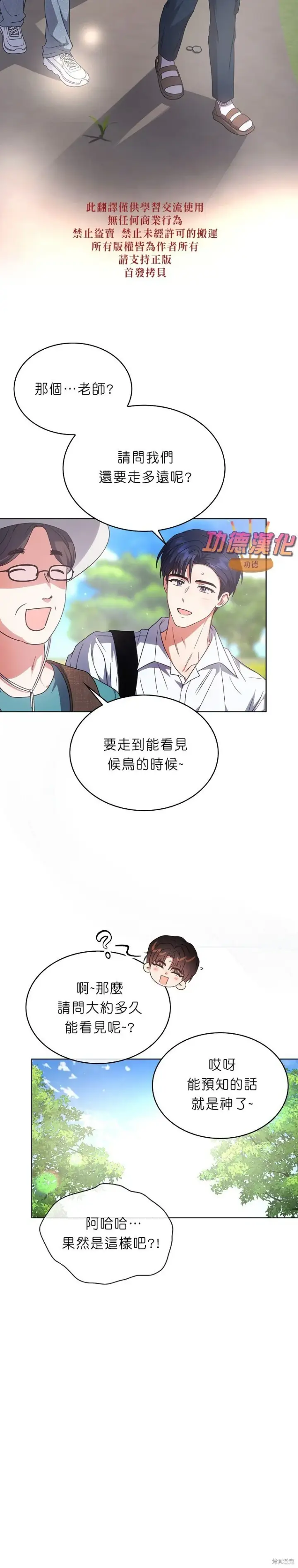 《不出道就完蛋了》第80话图7