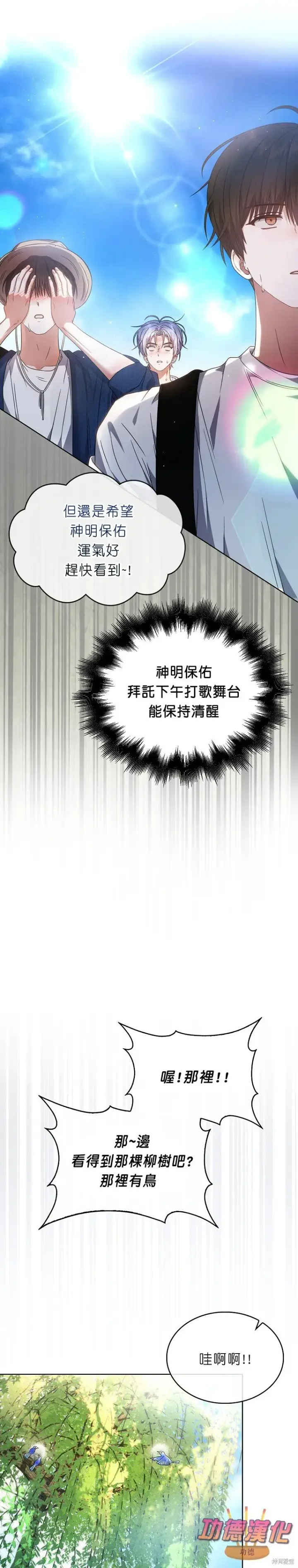 《不出道就完蛋了》第80话图8