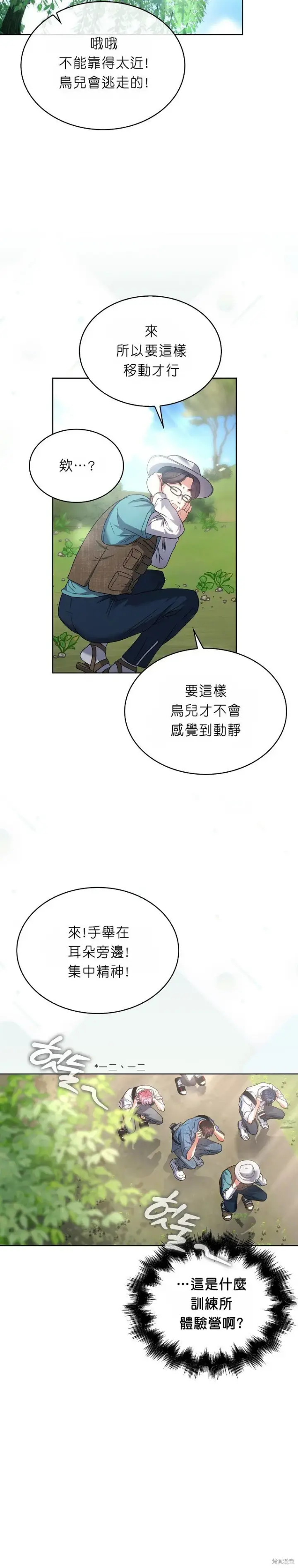 《不出道就完蛋了》第80话图9