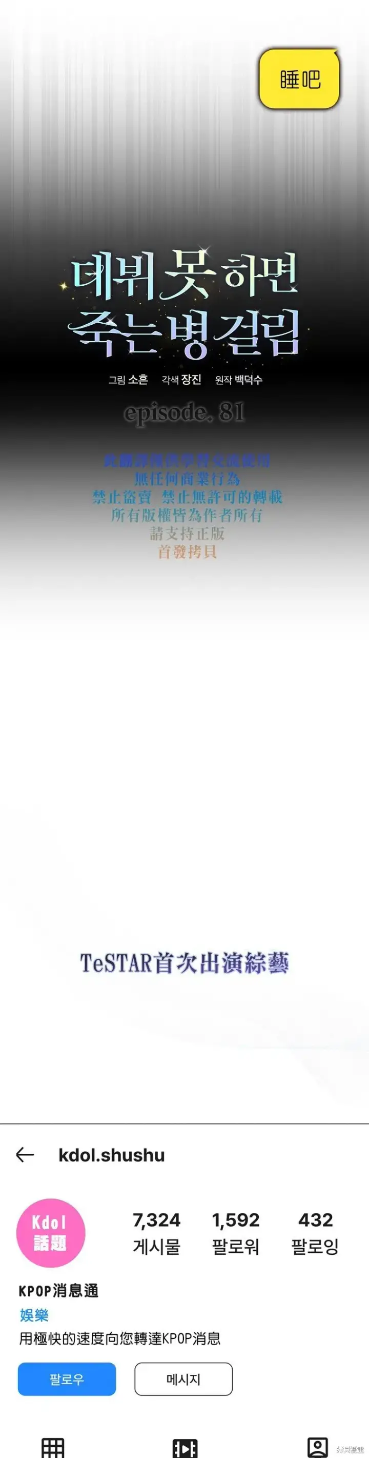 《不出道就完蛋了》第81话图11