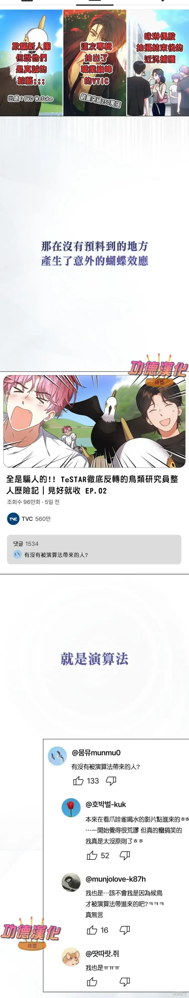 《不出道就完蛋了》第81话图12