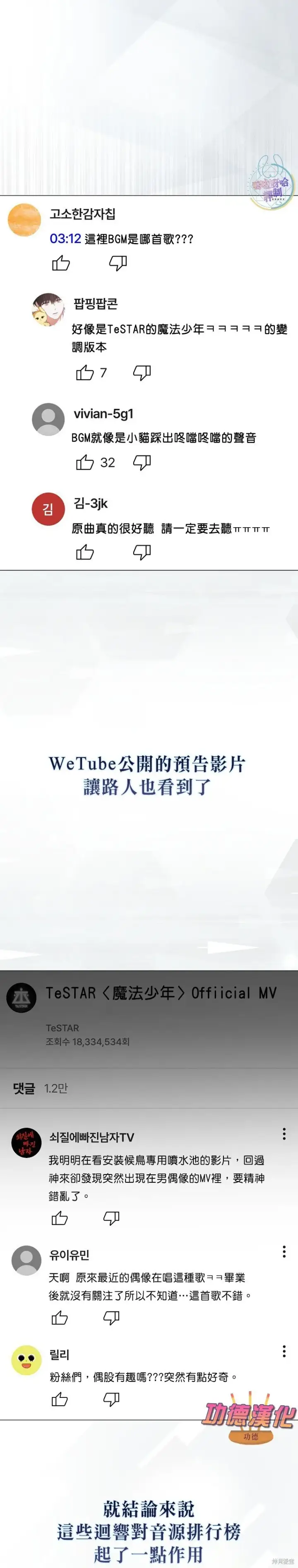 《不出道就完蛋了》第81话图13