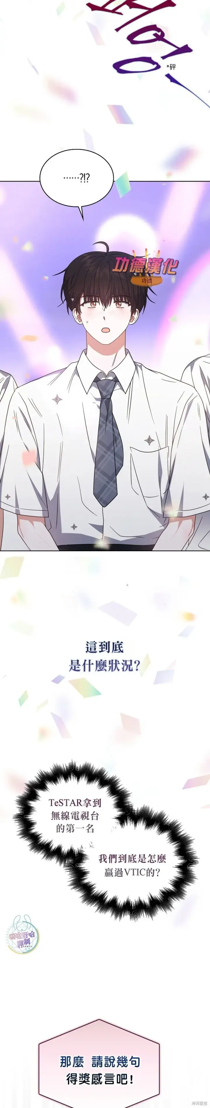 《不出道就完蛋了》第81话图16