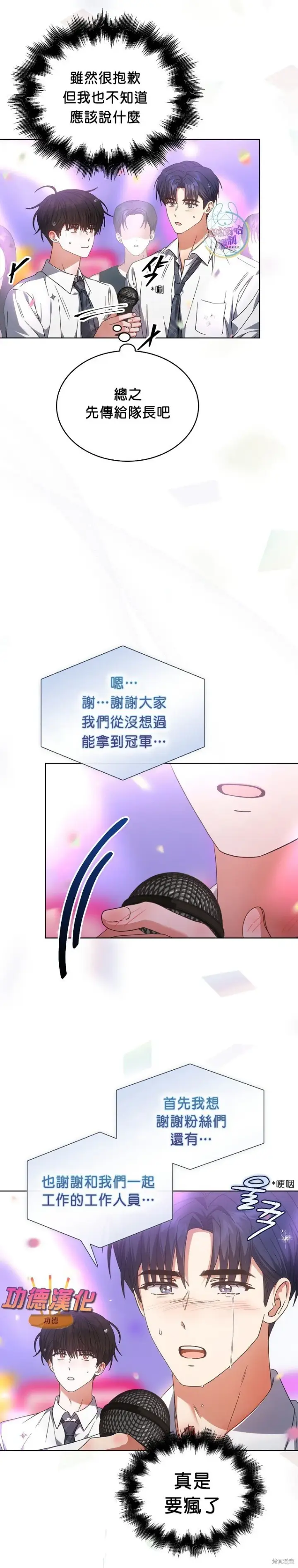 《不出道就完蛋了》第81话图18