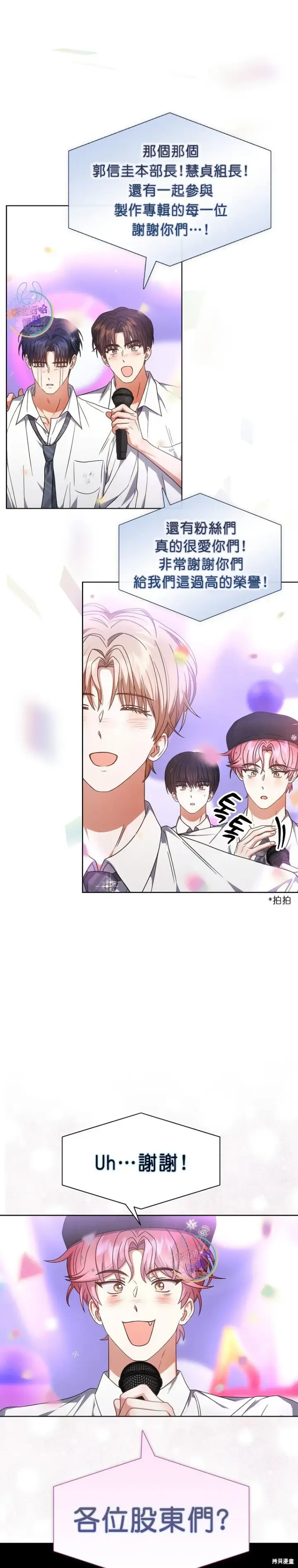 《不出道就完蛋了》第81话图19