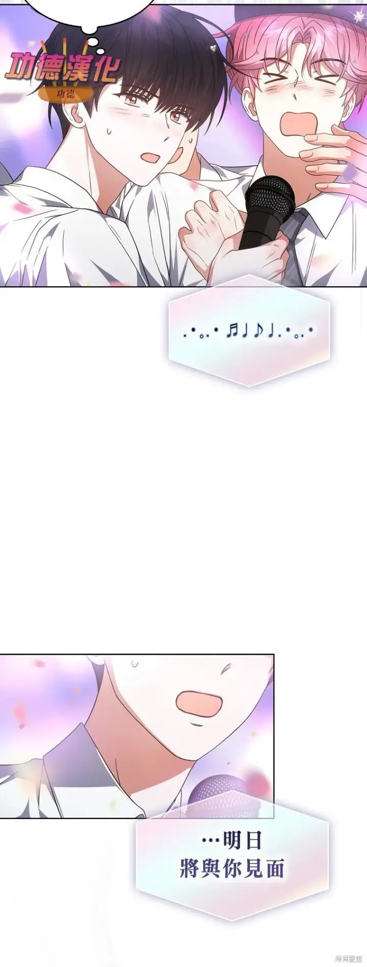 《不出道就完蛋了》第81话图21