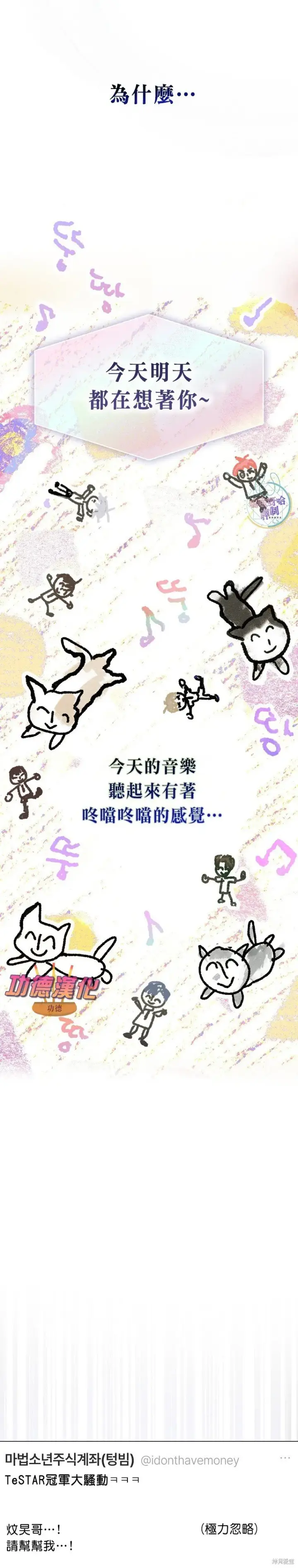 《不出道就完蛋了》第81话图22