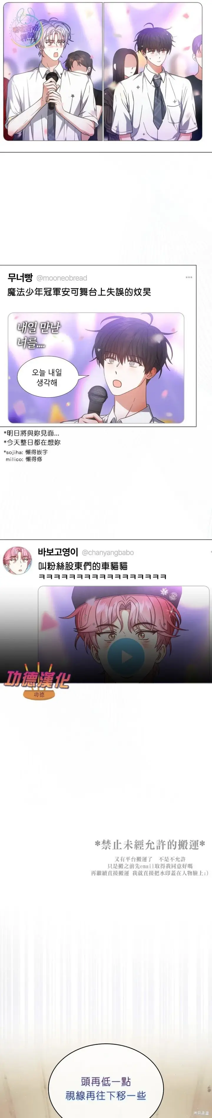 《不出道就完蛋了》第81话图23