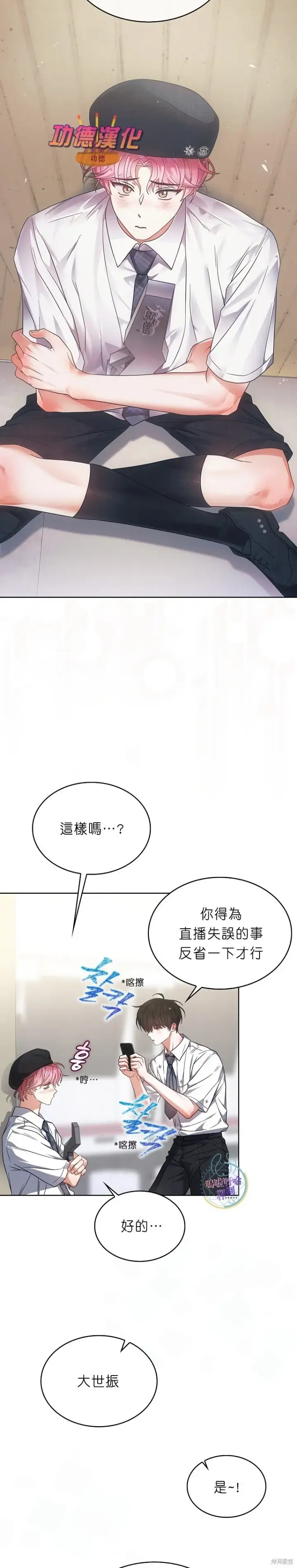 《不出道就完蛋了》第81话图24