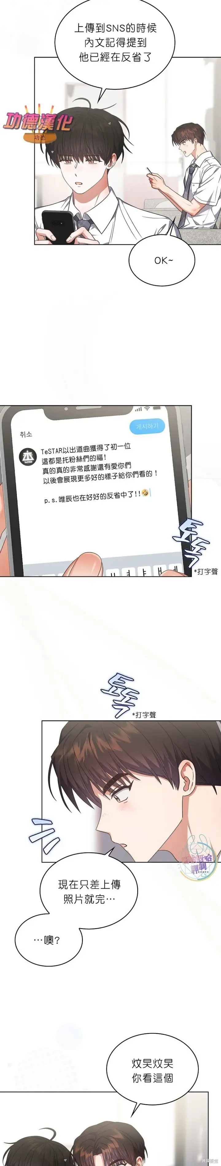 《不出道就完蛋了》第81话图25