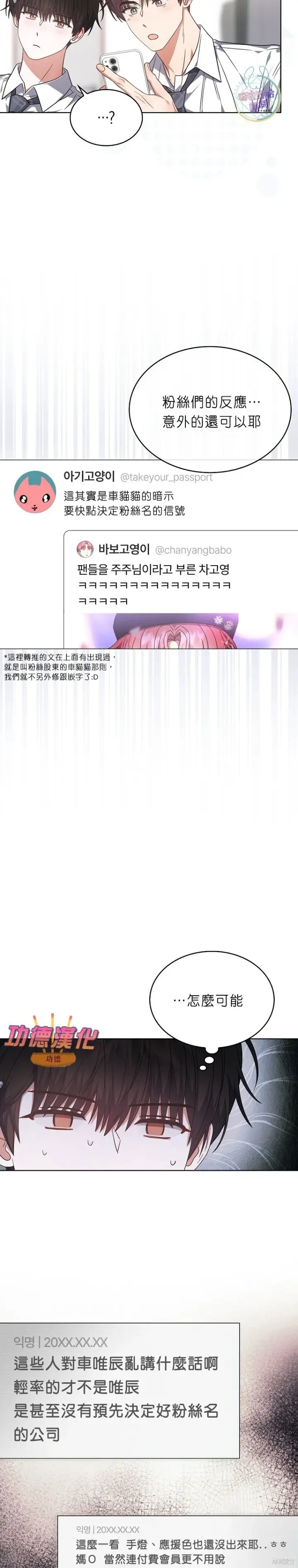 《不出道就完蛋了》第81话图26