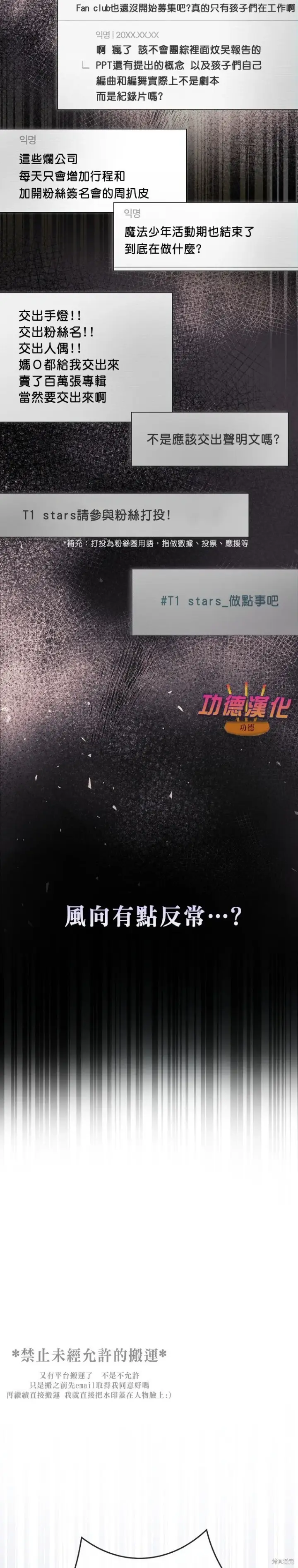 《不出道就完蛋了》第81话图27