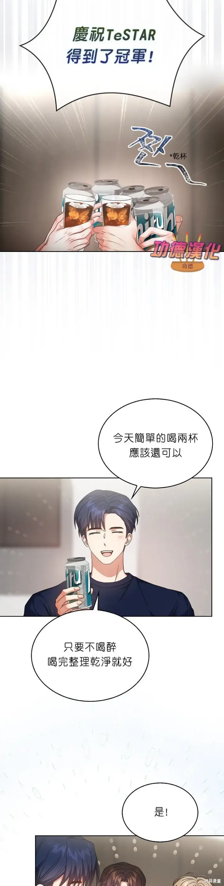 《不出道就完蛋了》第81话图28