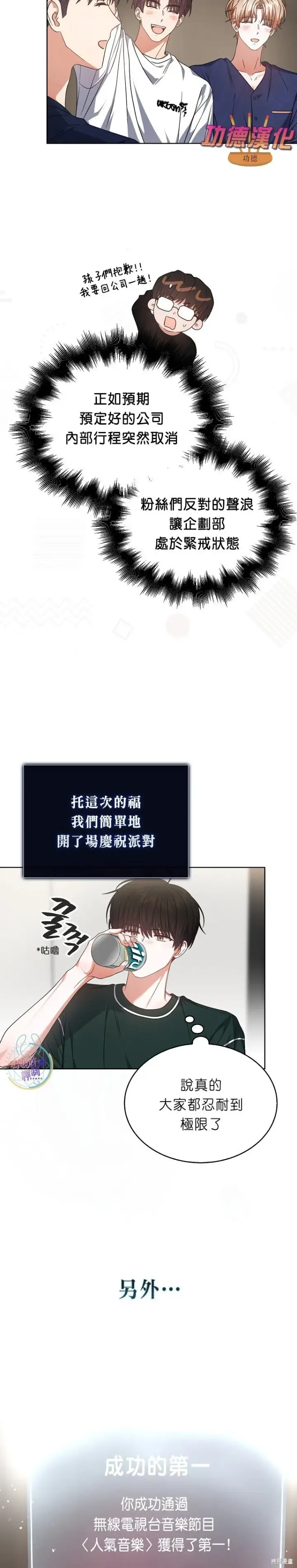 《不出道就完蛋了》第81话图29