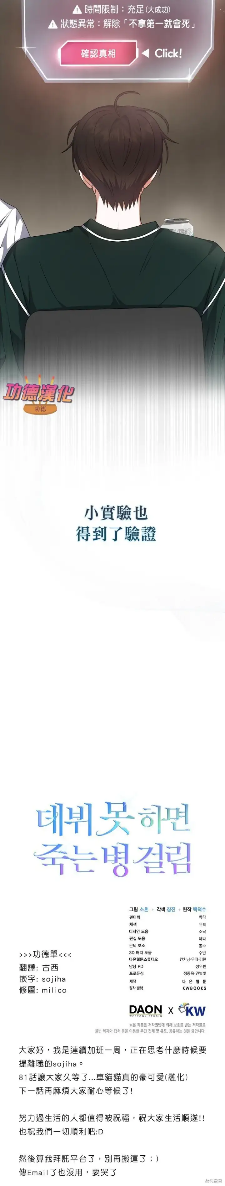 《不出道就完蛋了》第81话图30