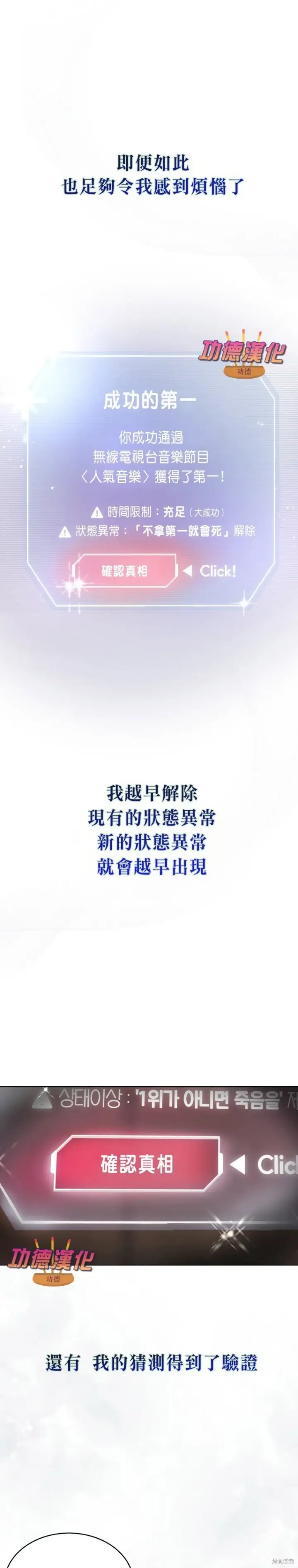 《不出道就完蛋了》第81话图32