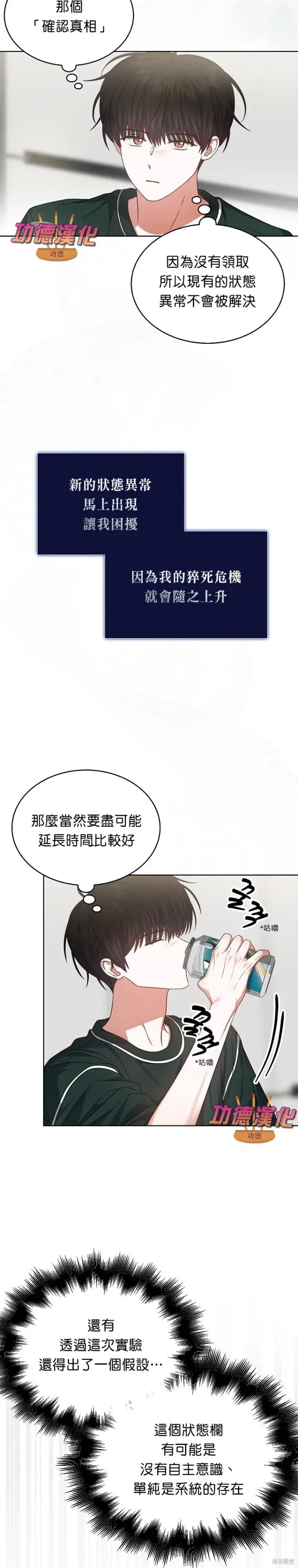 《不出道就完蛋了》第81话图33