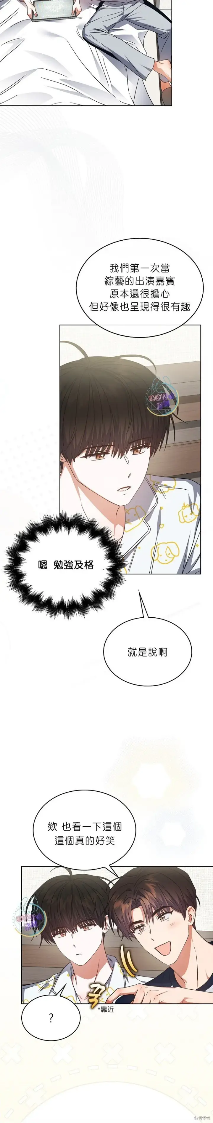 《不出道就完蛋了》第81话图4