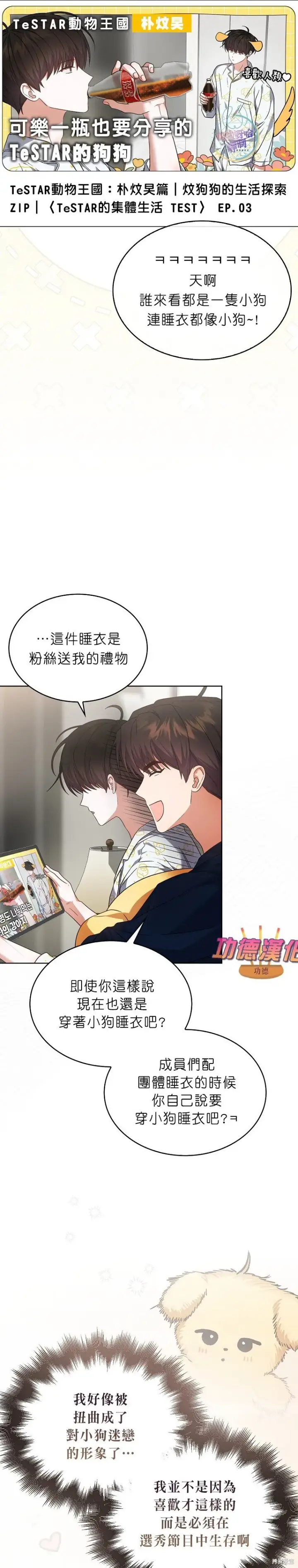 《不出道就完蛋了》第81话图5