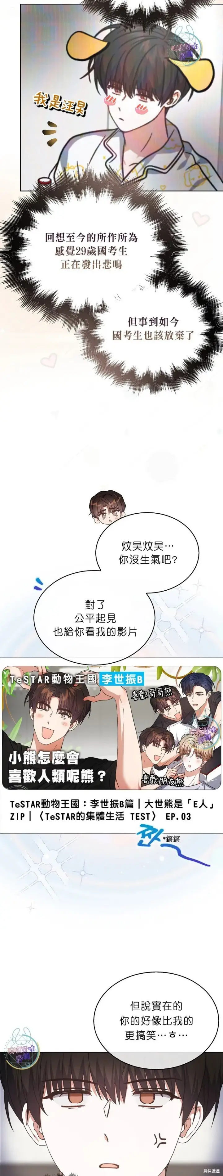 《不出道就完蛋了》第81话图6