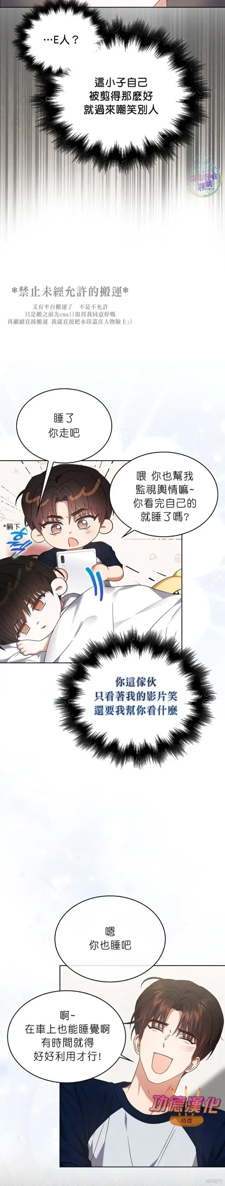 《不出道就完蛋了》第81话图7