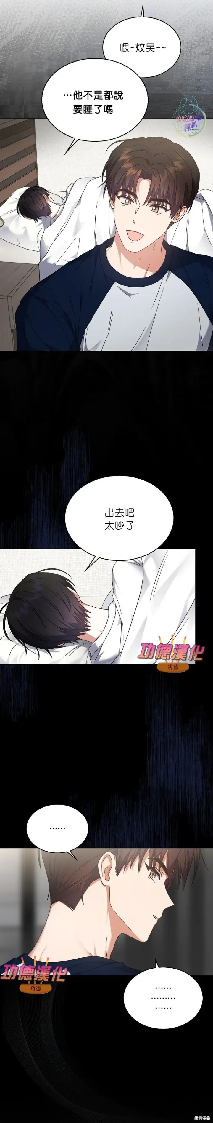 《不出道就完蛋了》第81话图8